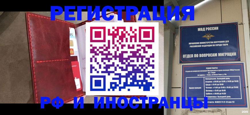 временная регистрация 2025 в Завитинске