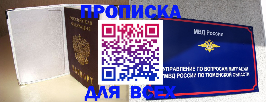 прописка гарантия в Завитинске