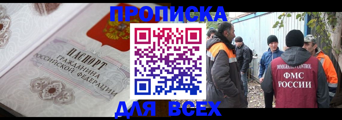 прописка ребенка в Завитинске