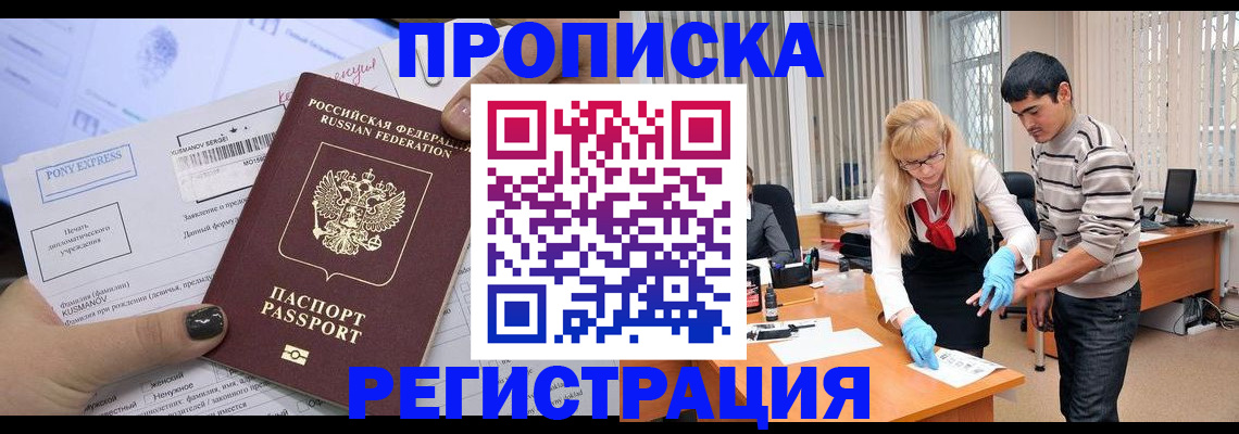 прописка ребенка в Завитинске