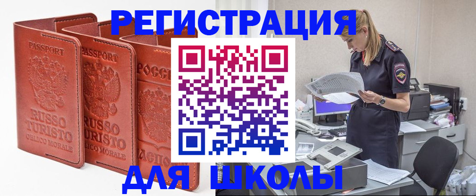 прописка иностранных граждан в Завитинске