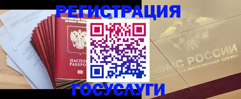временная регистрация гарантия в Завитинске
