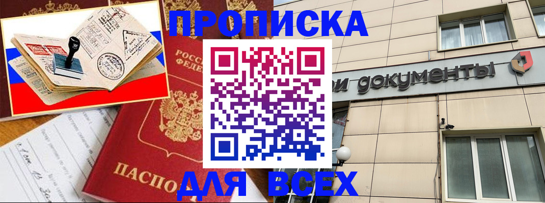 временная регистрация недорого в Завитинске